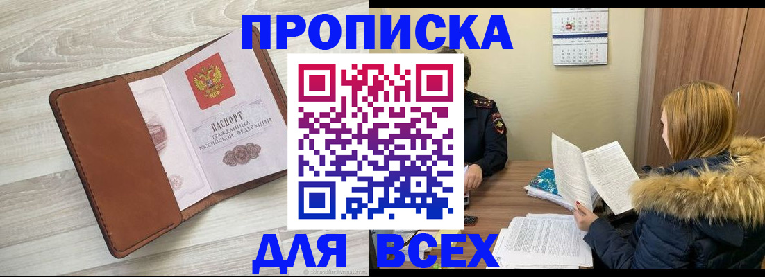 пропишу в квартире в Мурманске