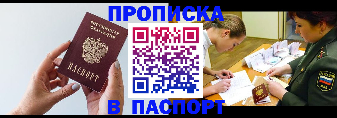 прописка для школы в Мурманске