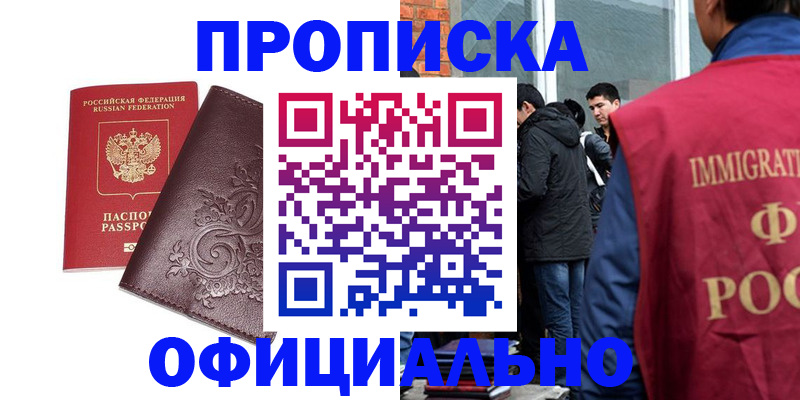 прописка гарантия в Мурманске