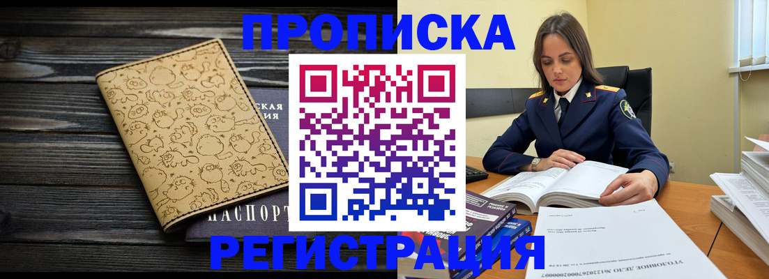 прописка для кредита в Мурманске