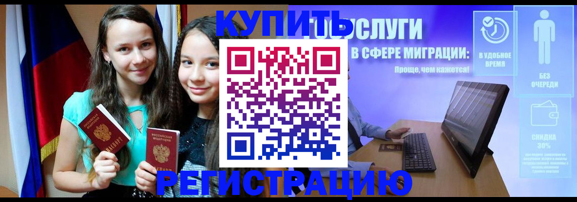 прописка для работы в Мурманске